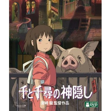 Spirited Away DVD