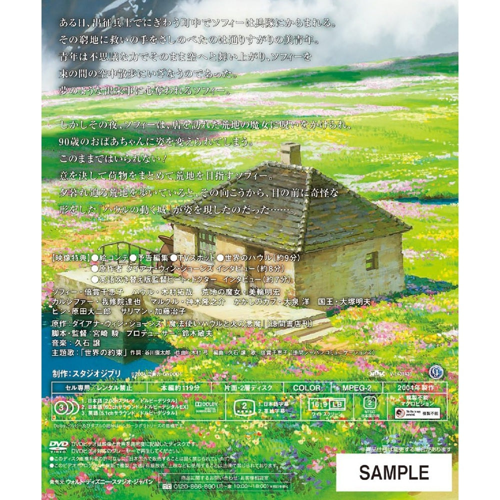 Howl's Moving Castle DVD