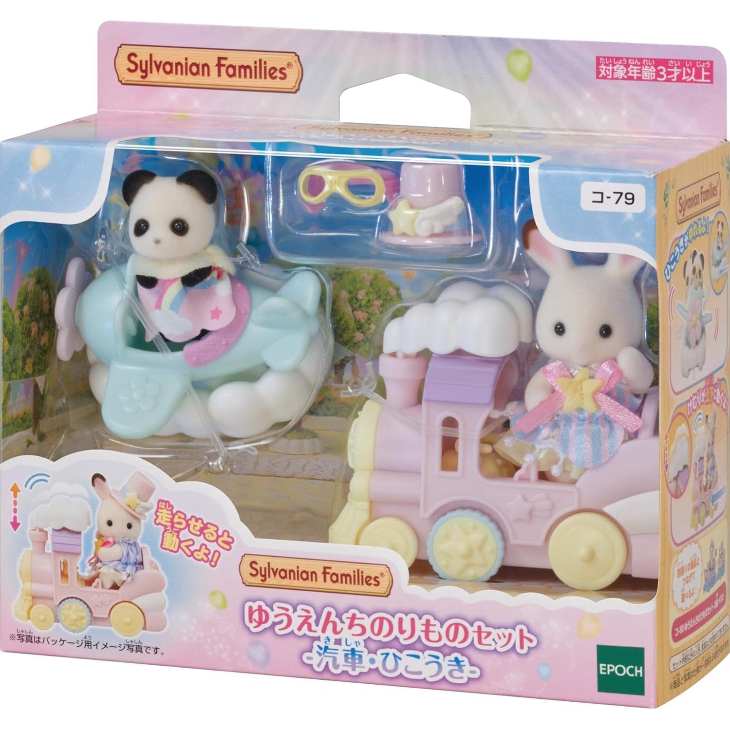 Sylvanian Families Train Toy