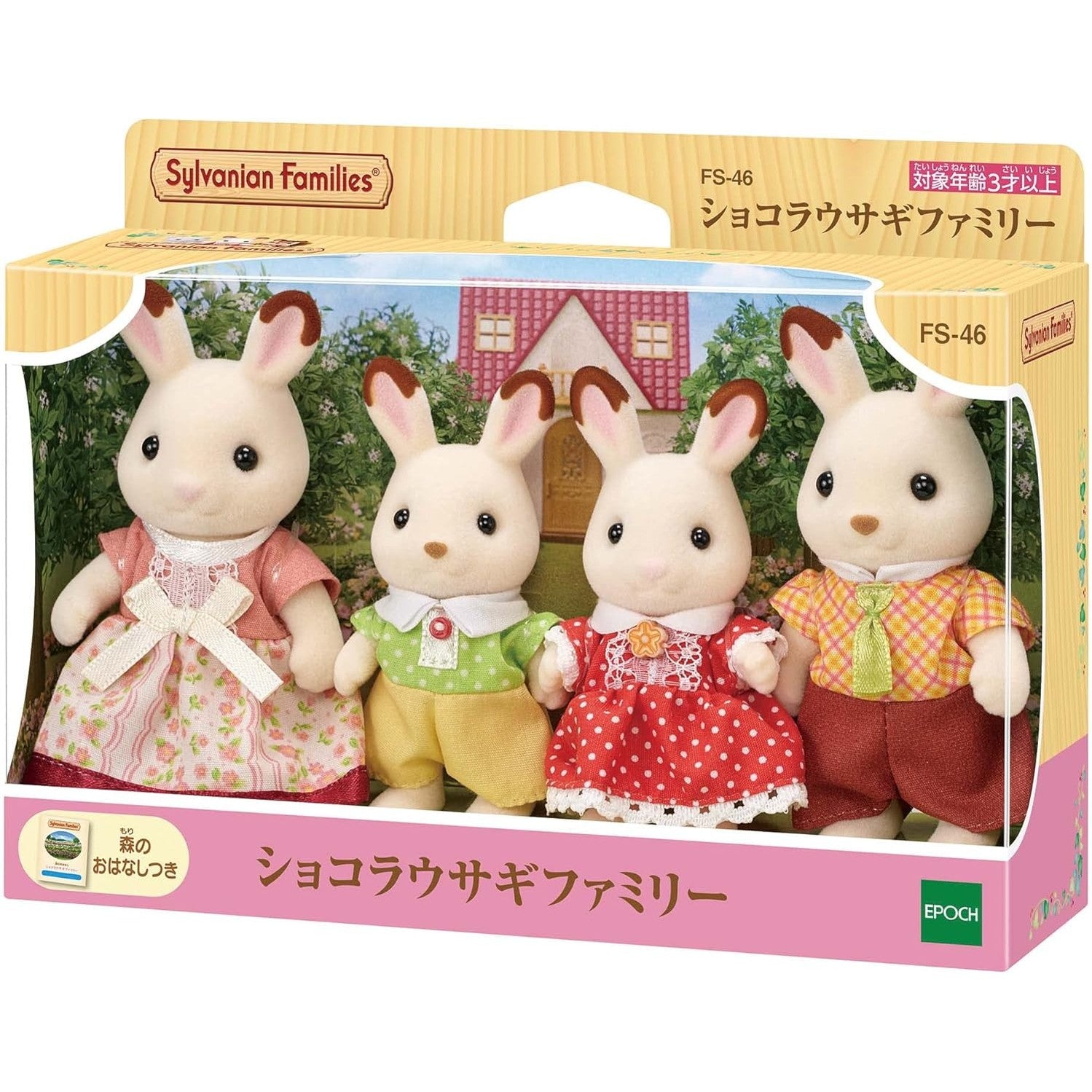 Sylvanian Families Chocolate Rabbit Family Dolls