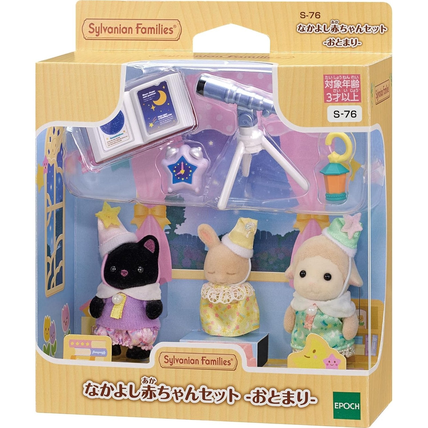 Sylvanian Families Nakayoshi Baby Set
