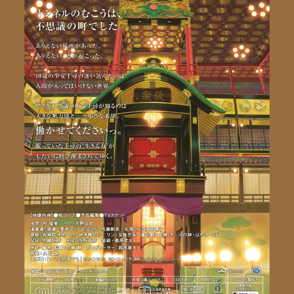 Spirited Away DVD