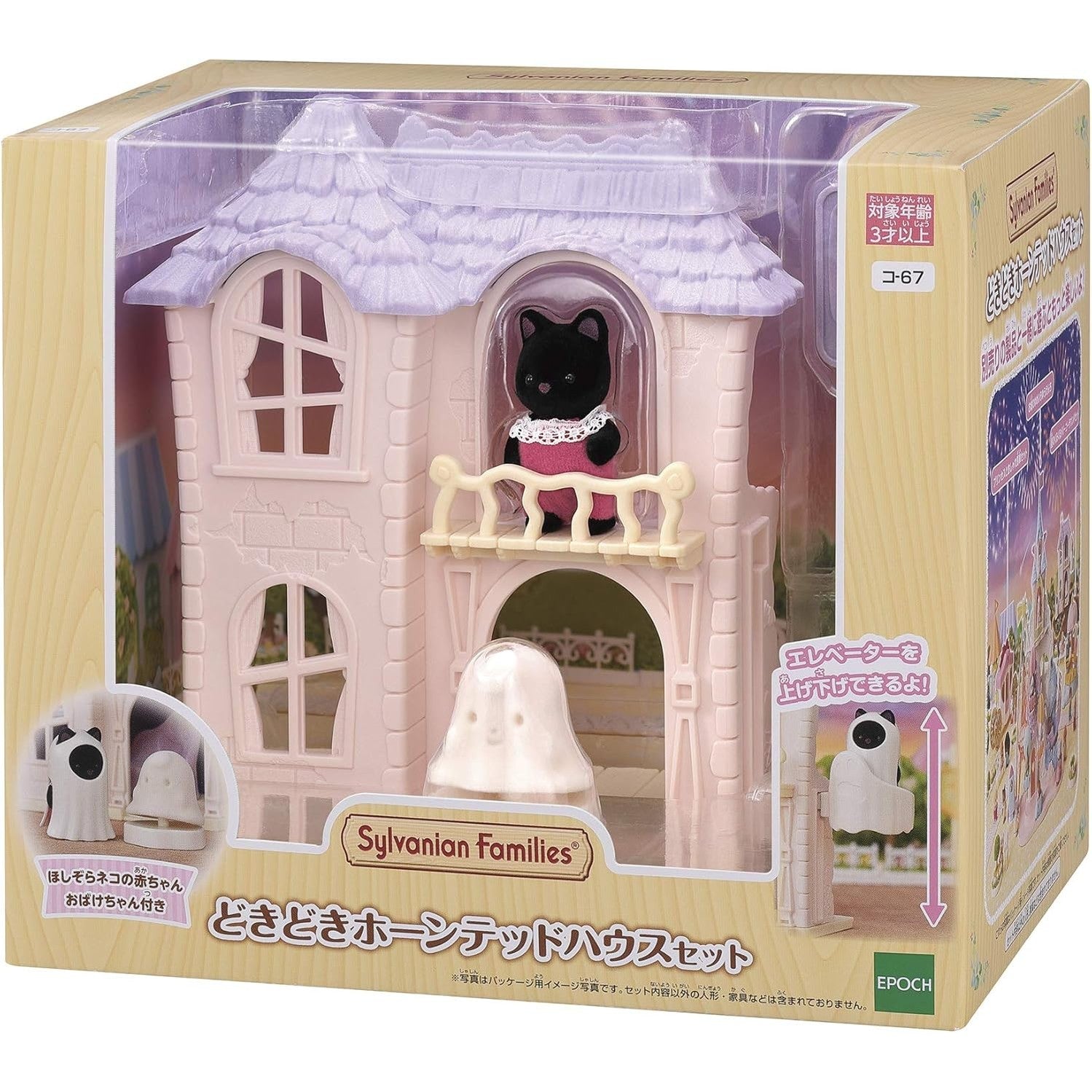 Sylvanian Families Haunted House Set