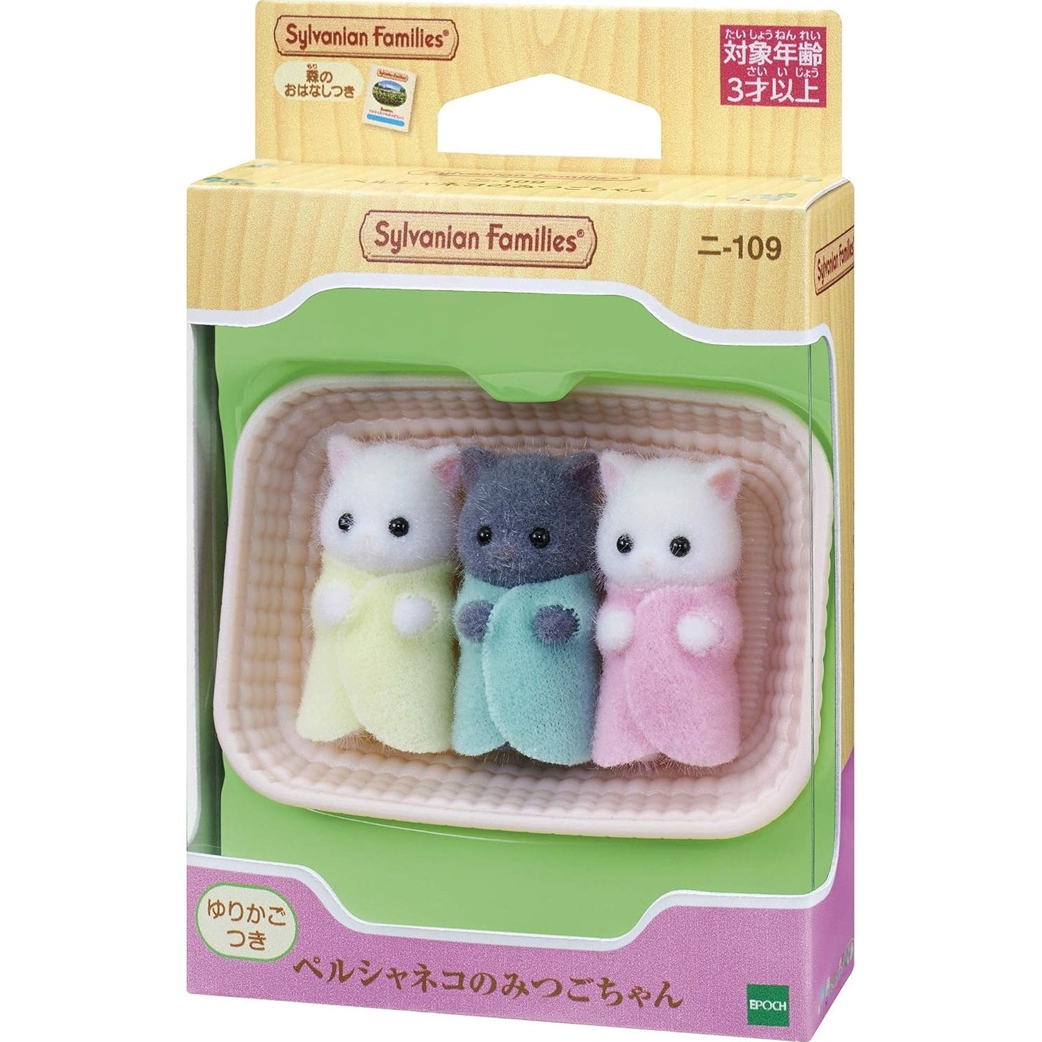 Sylvanian Family Persian Cat Doll