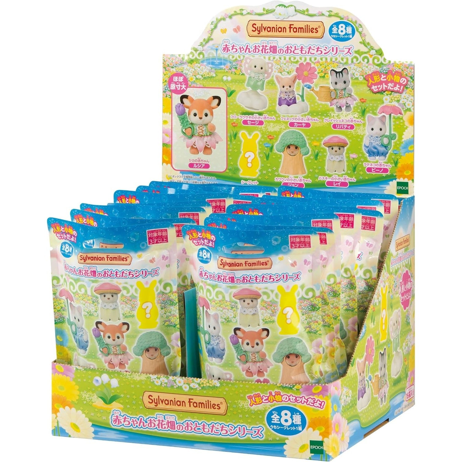 Sylvanian Families Baby Collection