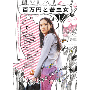 1 Million Yen Girl DVD