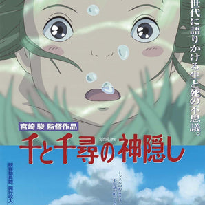 Spirited Away Third Theatrical Poster
