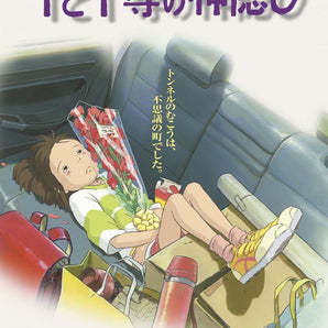 Spirited Away Theatrical Poster