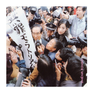 Muzai Moratorium - Sheena Ringo